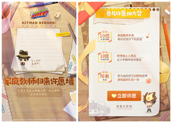 《家庭教师》归来许愿墙火热征集中 高能少年为您实现愿望