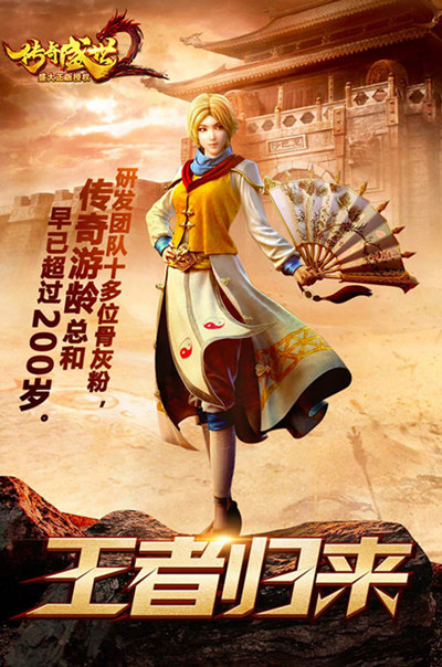 《传奇盛世2》全新版本惊艳回归！豪礼送不停