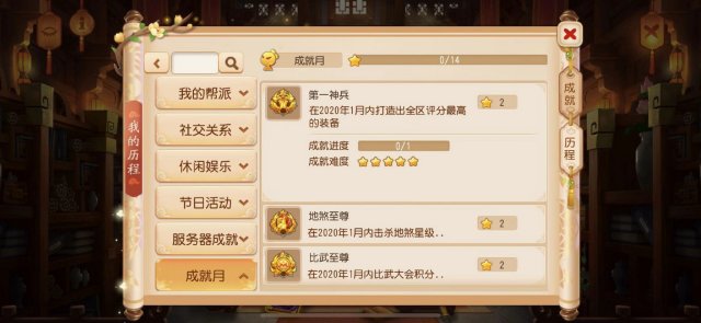 《梦幻西游》手游成就系统更新升级 快来挑战极限自我