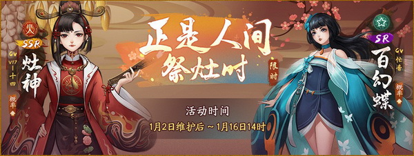 年度优秀手机游戏《神都夜行录》腊八活动今日来袭