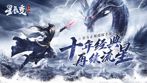 《星辰变》手游挑战组队副本 集齐九剑秘府开