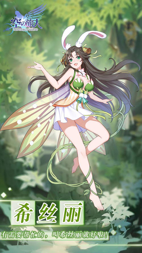 《空之旅人》魂使希丝丽技能详解：有什么要帮忙的，叫希丝丽就好啦~