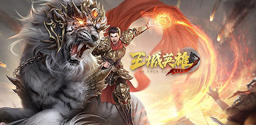 星火燎原《王城英雄》公会技能进阶解析