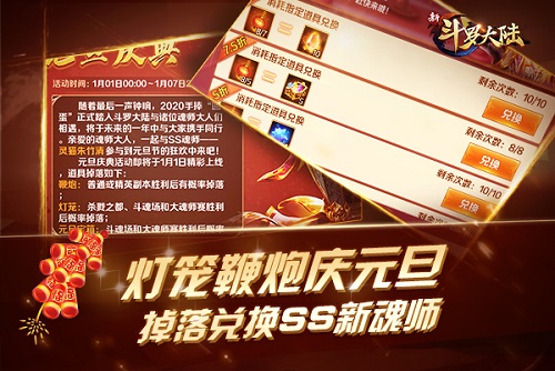 《新斗罗大陆》SS灵猫朱竹清来袭 新年新玩法