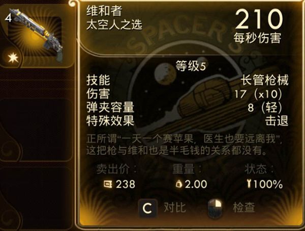 《天外世界》水岸镇特殊武器及获取途径详解