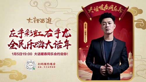 《大话西游》同乐会本周末精彩预告 快来跟宝石哥一起画条龙!