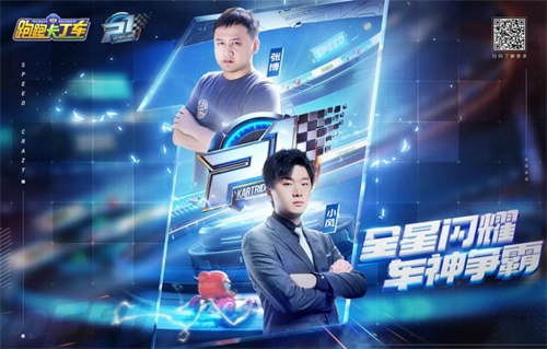 《跑跑卡丁车》P1联赛首冠明晚诞生 最后倒计时