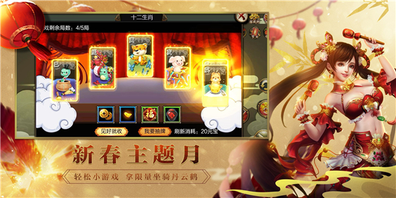 新年新气象《天龙3D》手游领永久新春坐骑 全新资料片新春福利版1.8来袭