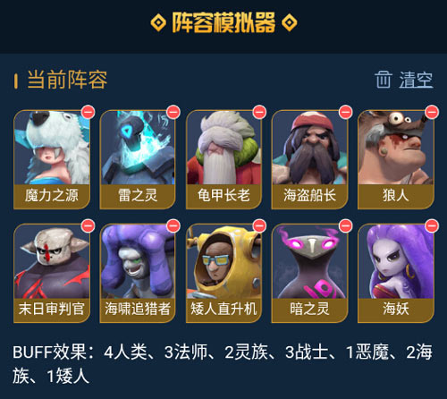 多多自走棋手游 阵容流派套路大全