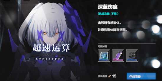 战双帕弥什 深蓝伤痕5超速运算关卡详解