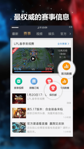 掌上英雄联盟IOS V7.3.1截图2
