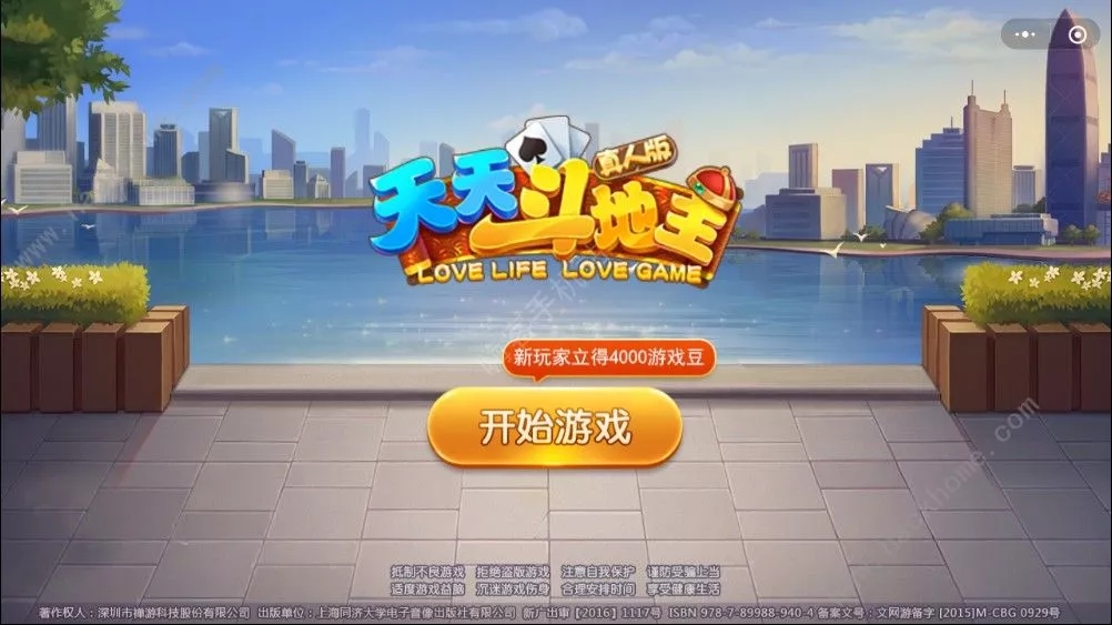 天天斗地主 V1.0.0截图2