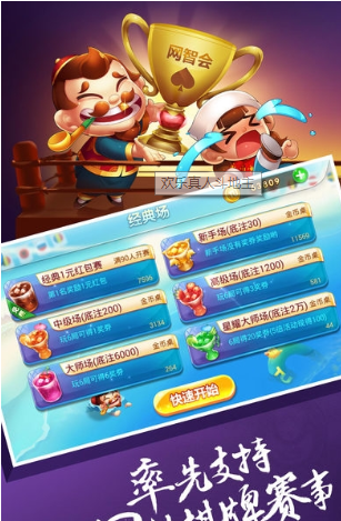 真人斗地主 V2.7.1.0截图2