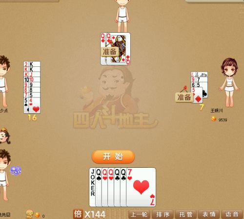 四人斗地主 V6.196.001截图1