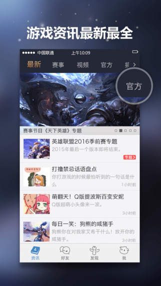 掌上英雄联盟IOS V7.3.1截图3