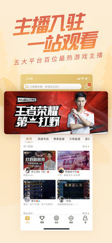 王者营地IOS V3.43.101截图1