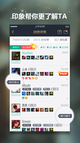 掌上英雄联盟IOS V7.3.1截图1