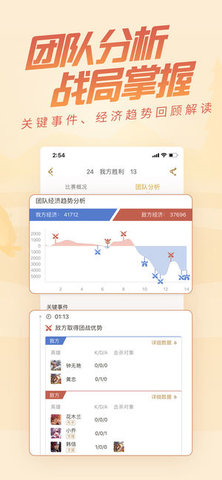 王者营地IOS V3.43.101截图2