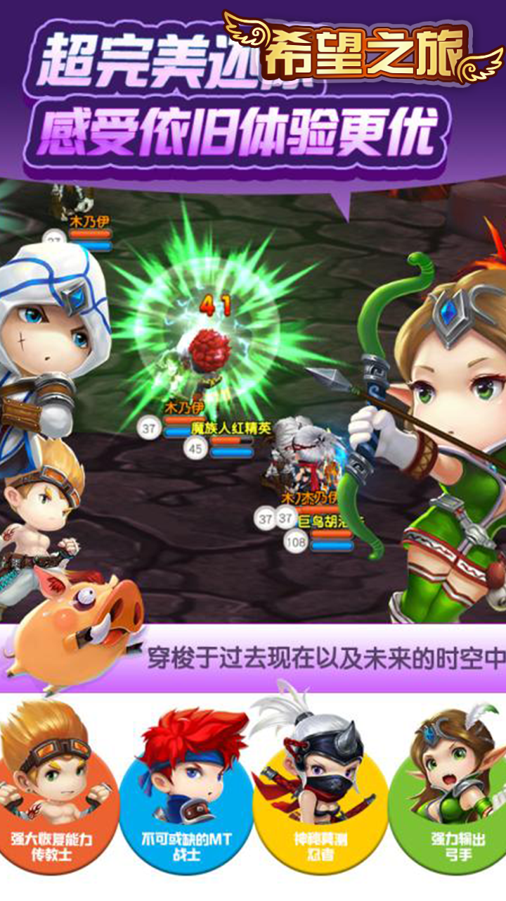 希望之旅 最新版截图3