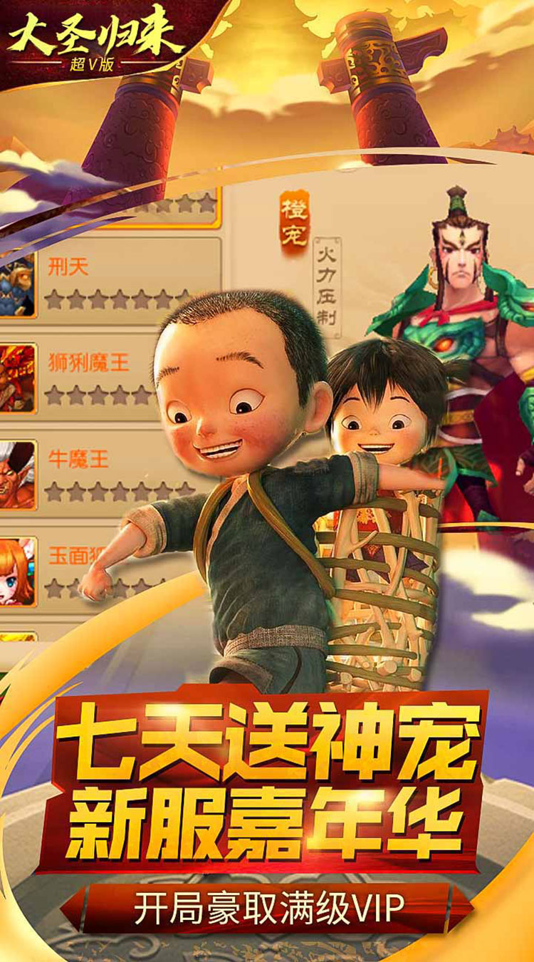 大圣归来2妖王降世截图4