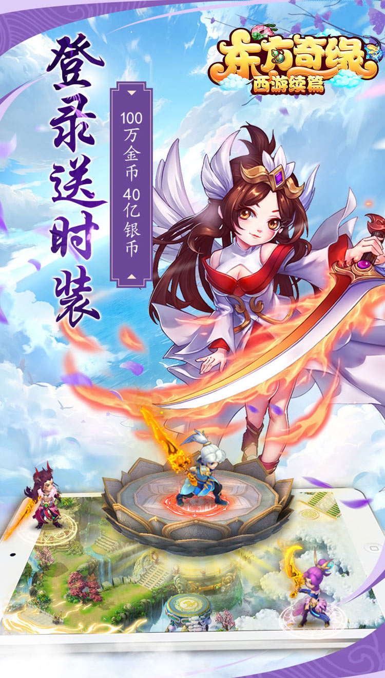 东方奇缘:西游续篇截图4 东方奇缘:西游续篇截图4