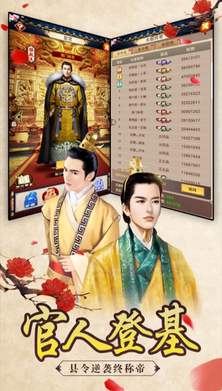 重生：帝王路截图2