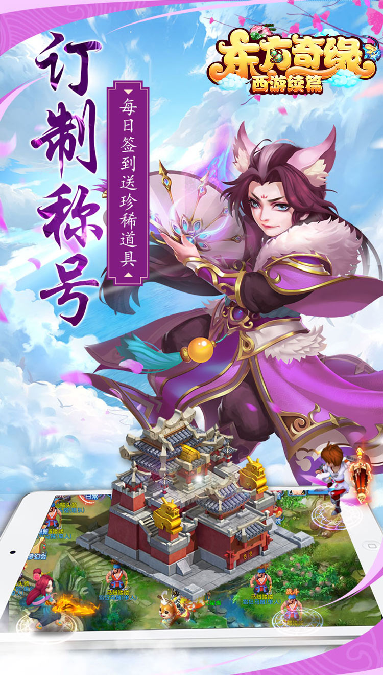 东方奇缘:西游续篇截图1 东方奇缘:西游续篇截图1