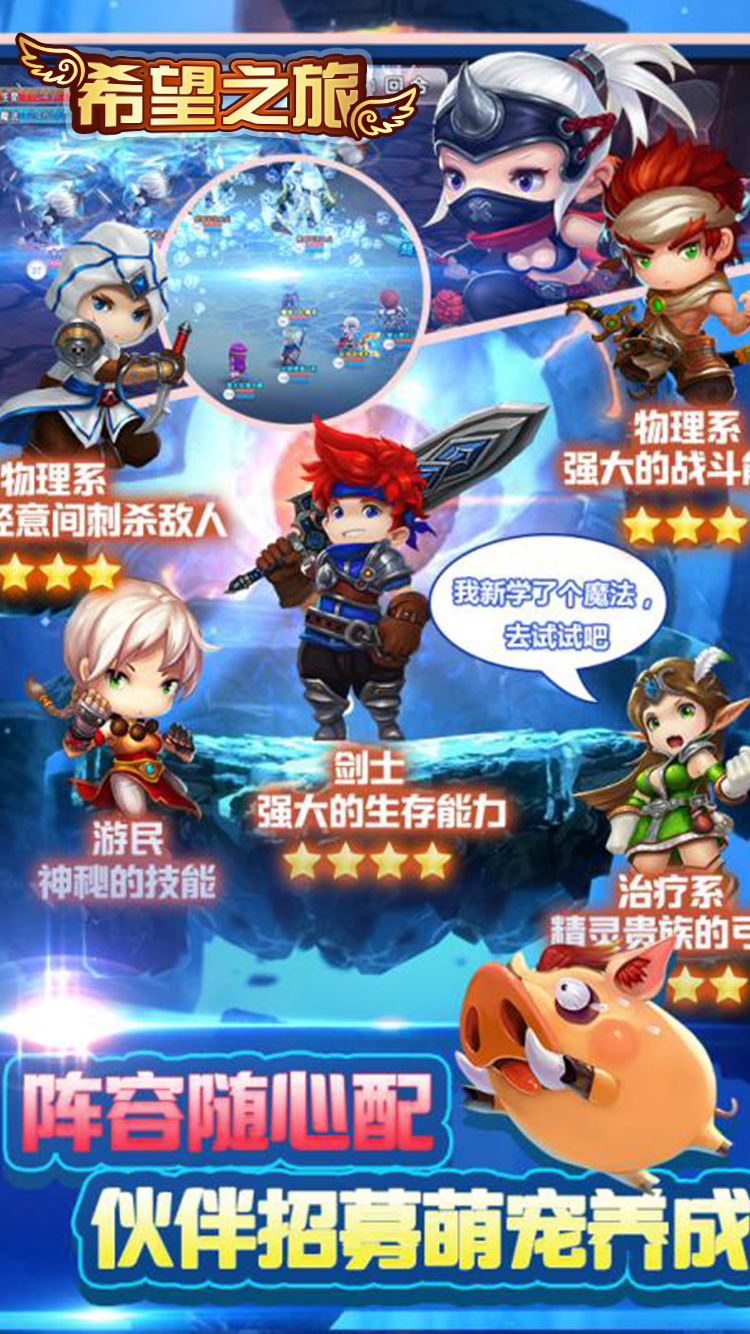 希望之旅 最新版截图1