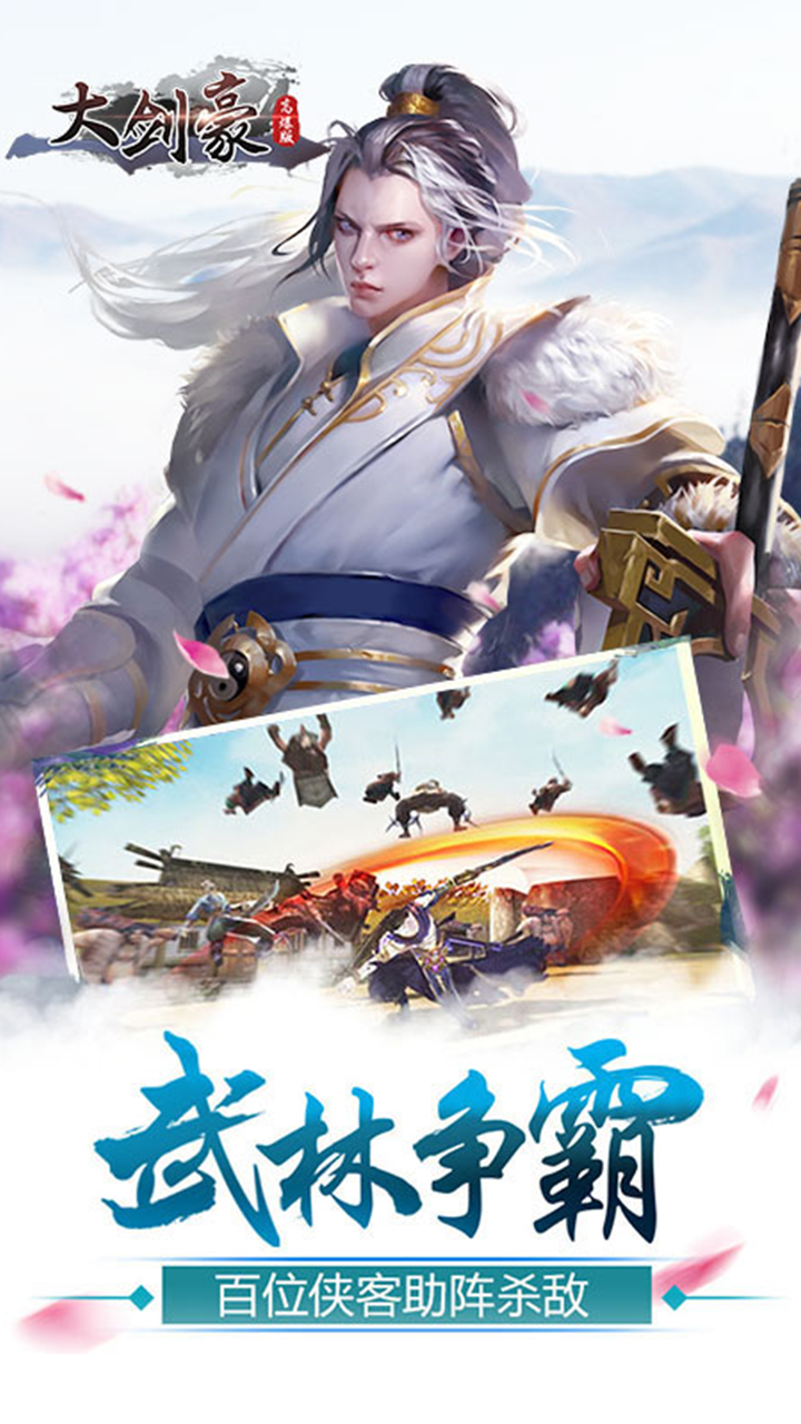 大剑豪高爆版截图2 大剑豪高爆版截图2