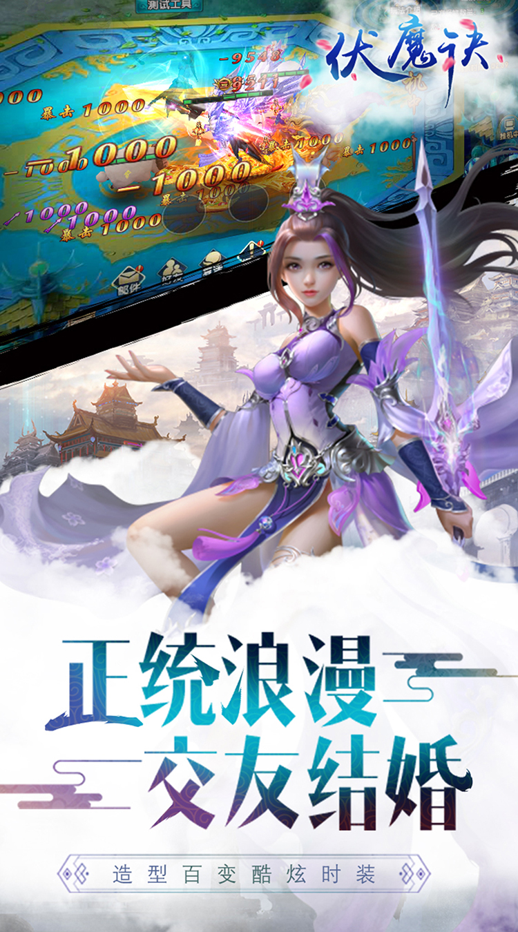 伏魔诀 最新版截图3