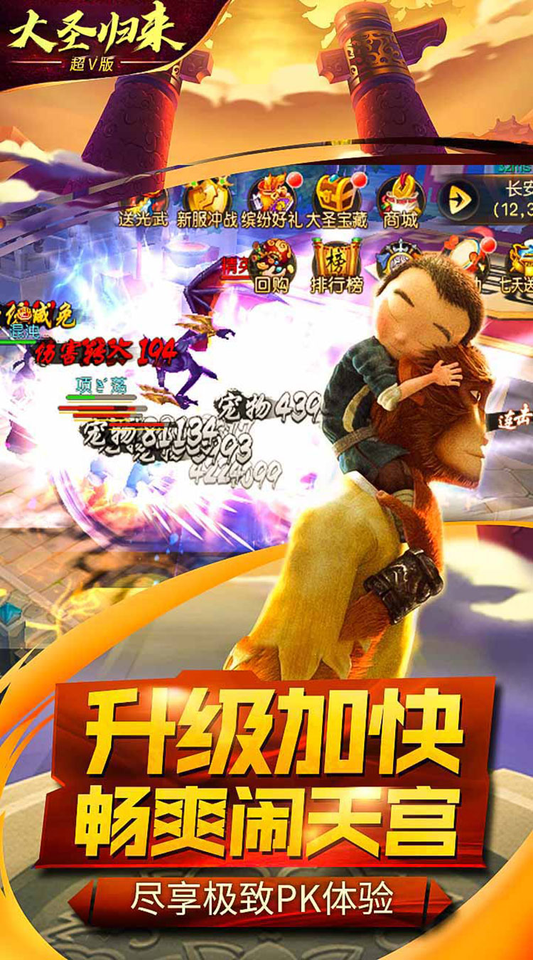 大圣归来2妖王降世截图1