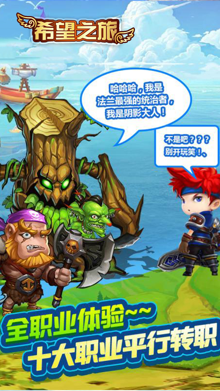 希望之旅 最新版截图2