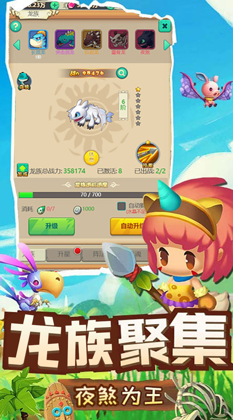 驯龙高手满V截图4 驯龙高手满V截图4