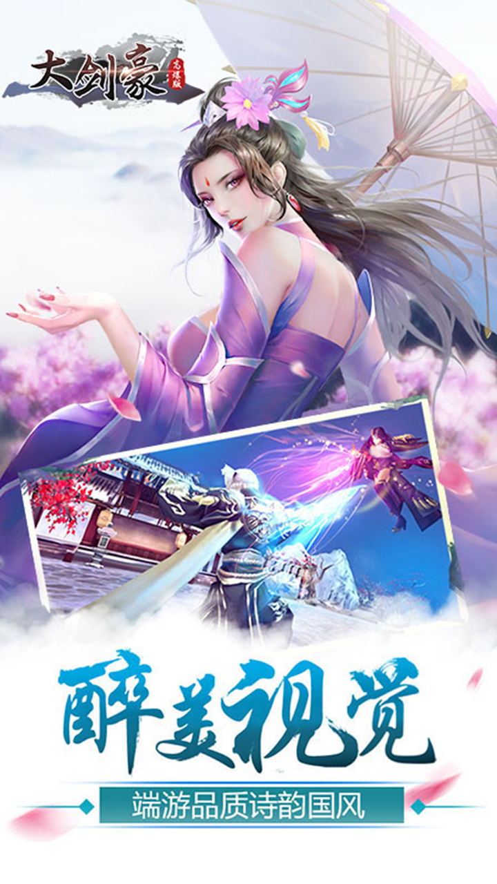 大剑豪高爆版截图3 大剑豪高爆版截图3