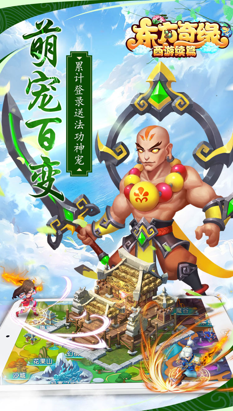 东方奇缘:西游续篇截图2 东方奇缘:西游续篇截图2