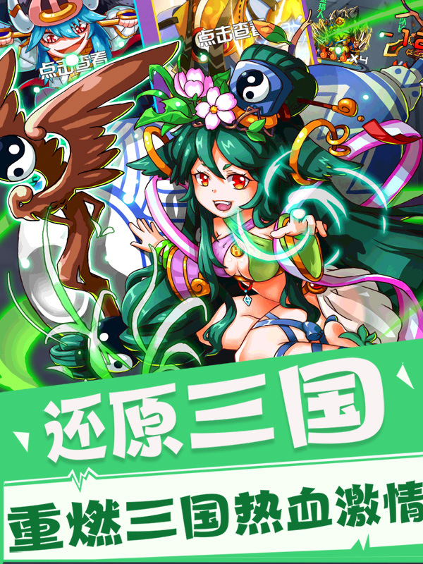 古惑三国志 最新版截图1 古惑三国志 最新版截图1