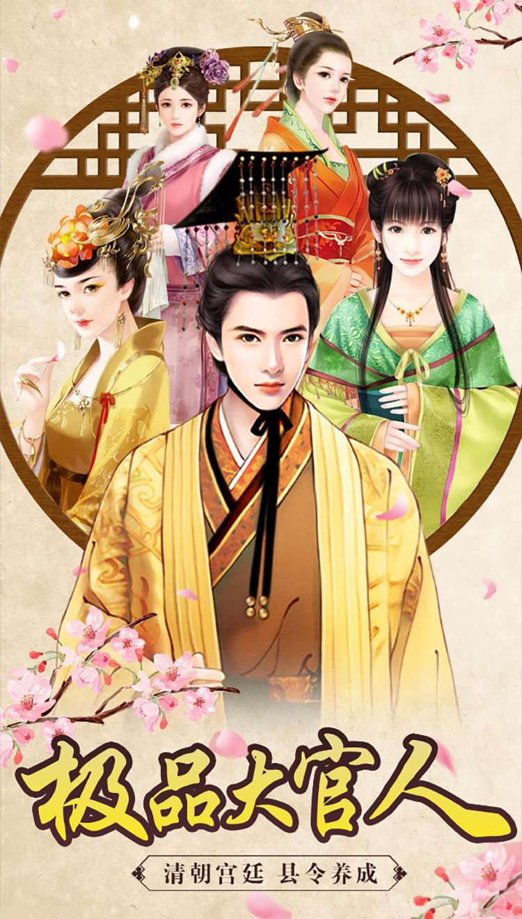 重生：帝王路截图3