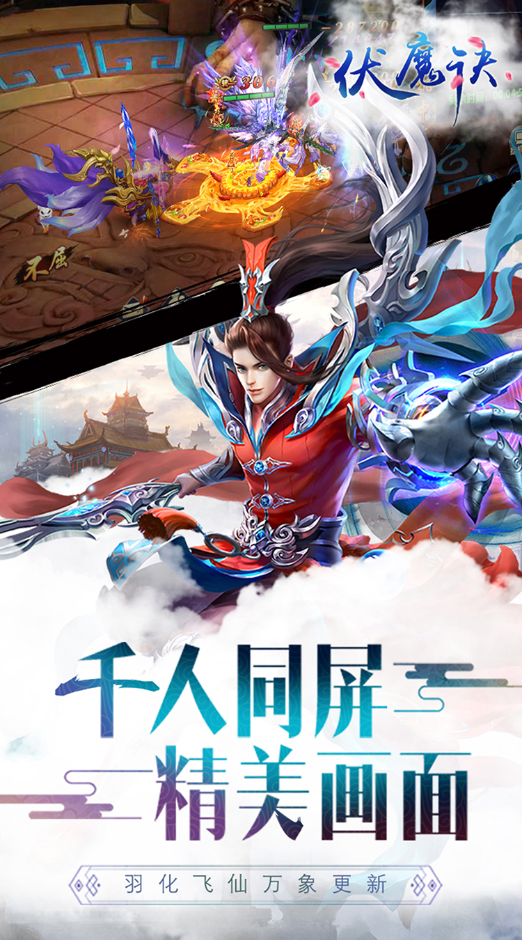 伏魔诀 最新版截图2