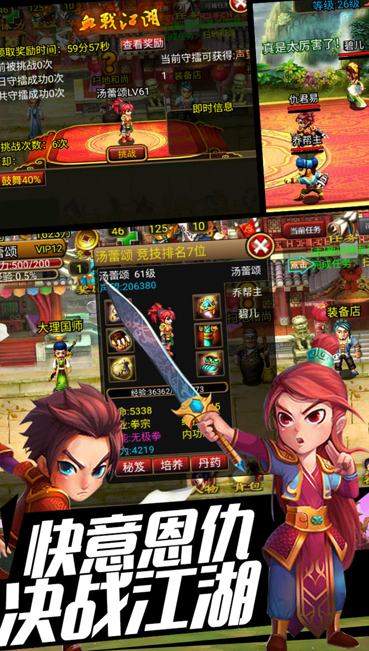 武侠OL至尊版截图1