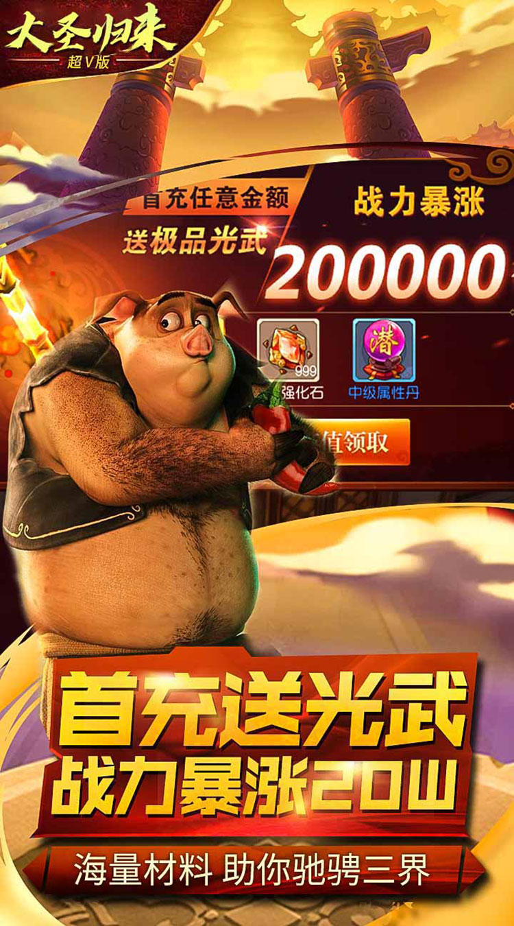 大圣归来2妖王降世截图3