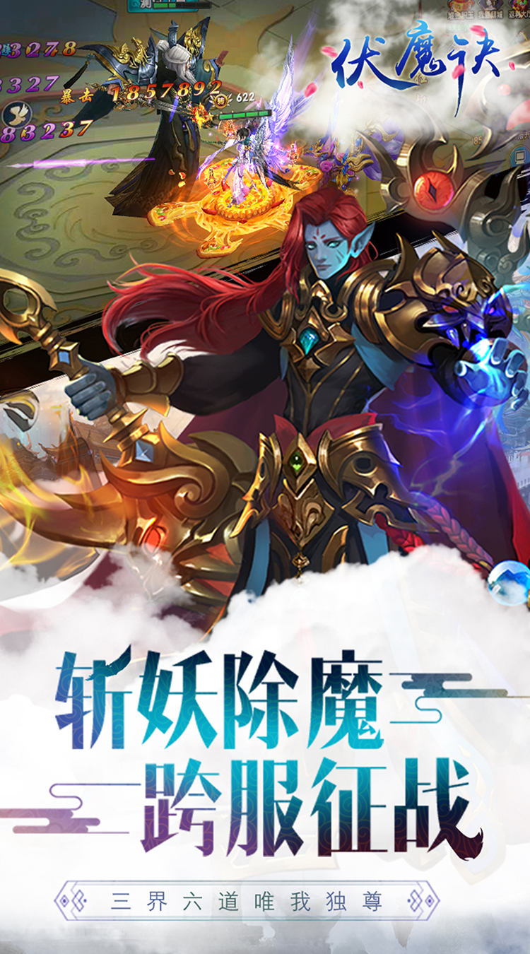 伏魔诀 最新版截图1