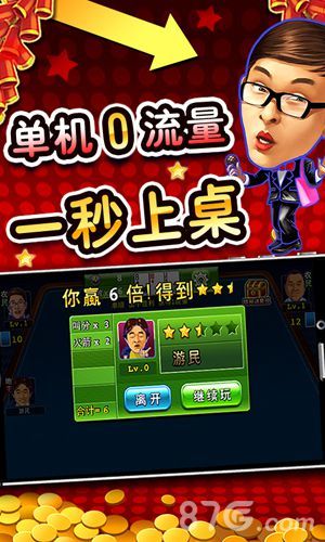 明星斗地主截图3