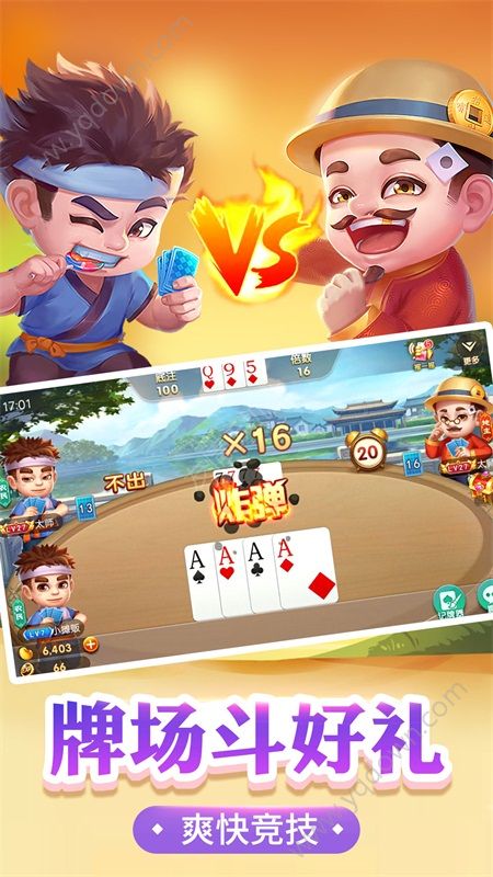 真钱斗地主截图2