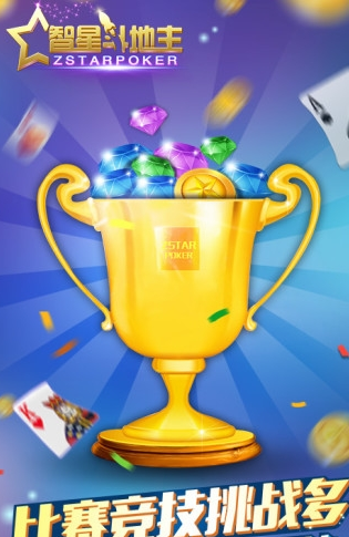 智星斗地主截图2