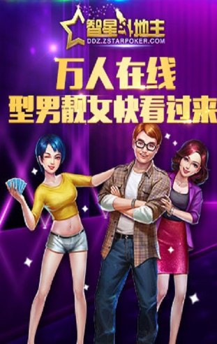 智星斗地主截图3