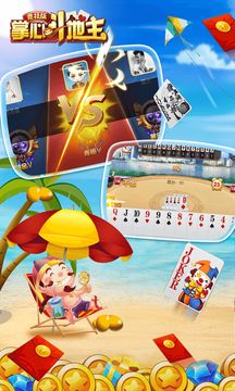 掌心斗地主截图2