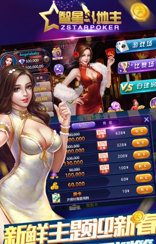 智星斗地主截图1