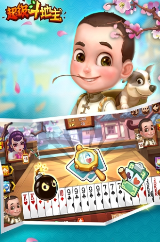 超级斗地主截图3