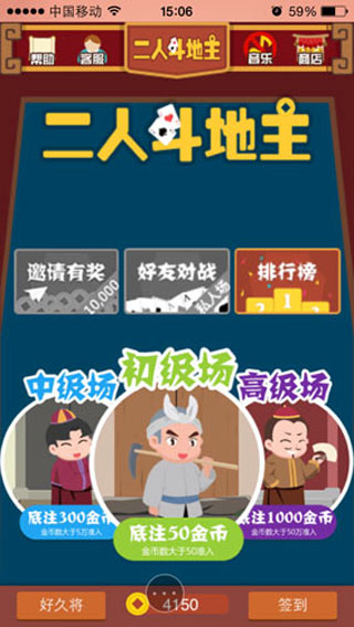 二人斗地主截图3