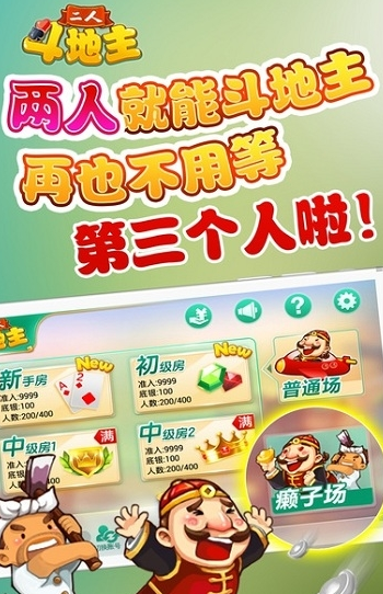 茶苑二人斗地主截图1